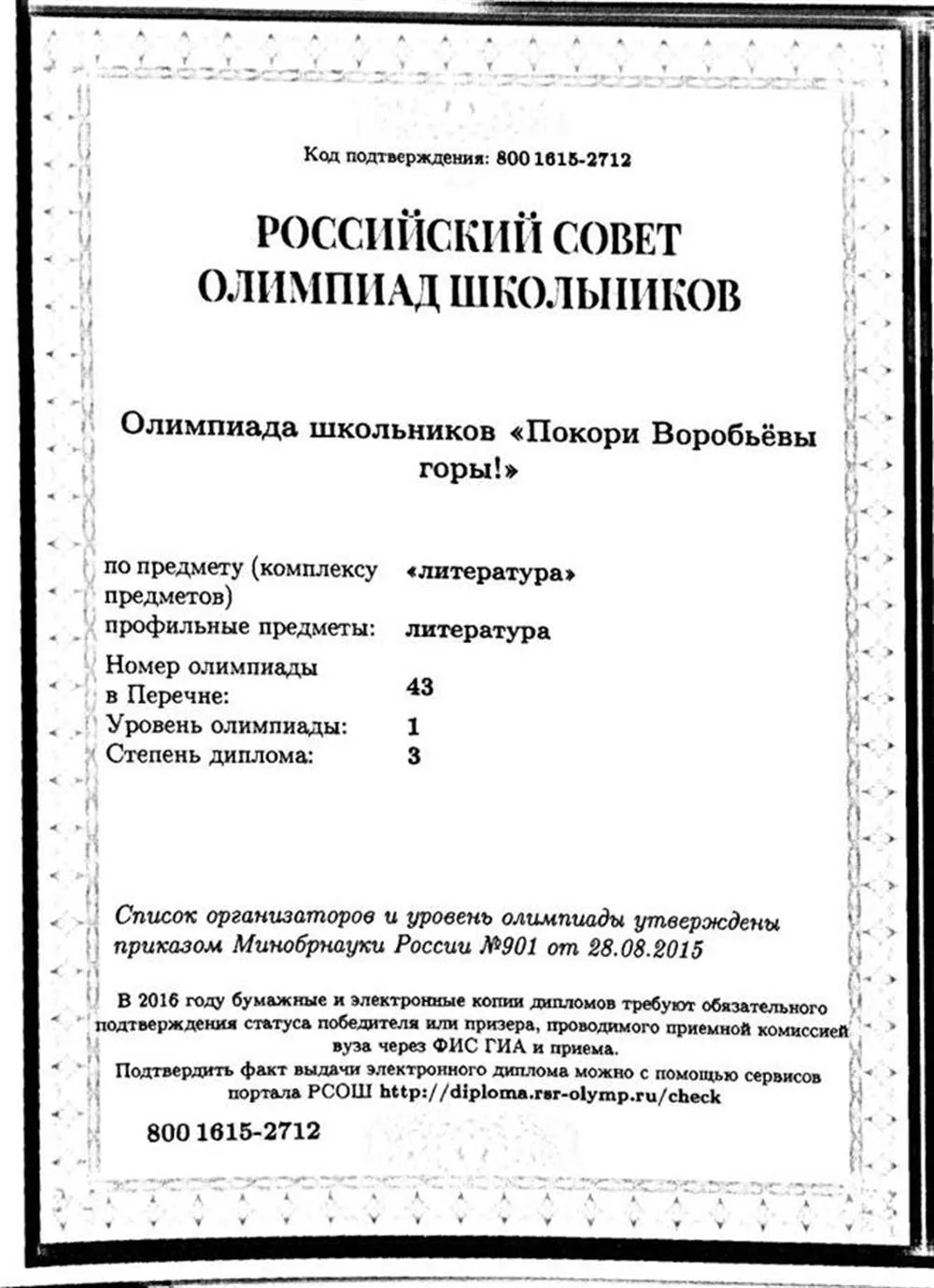 Диплом "Покори Воробьевы горы"