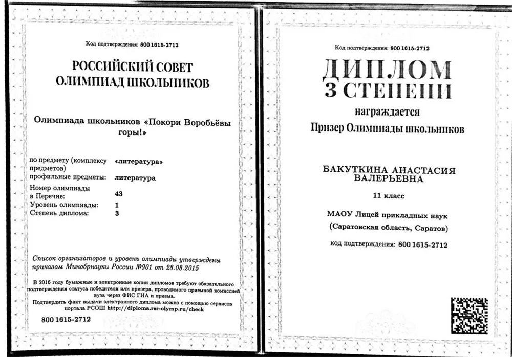 Диплом "Покори Воробьевы горы"