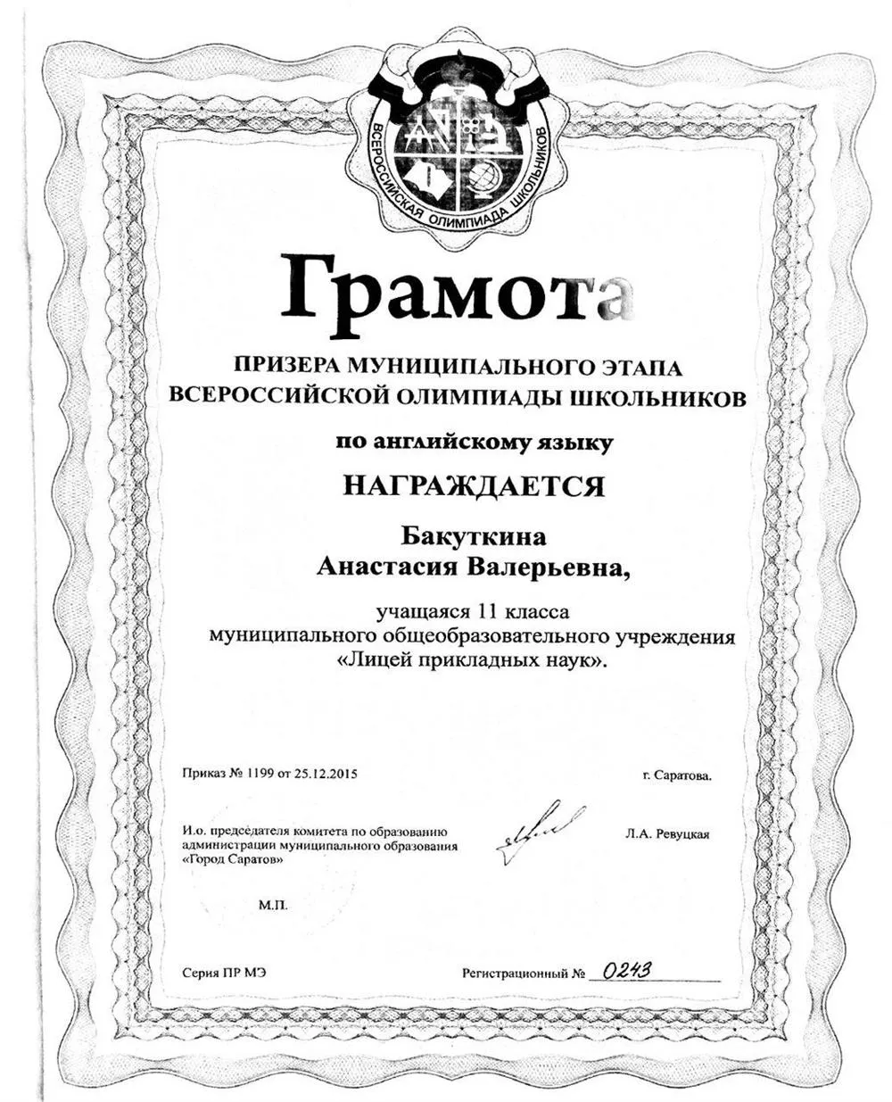 Грамота призера муниципального этапа по английскому языку