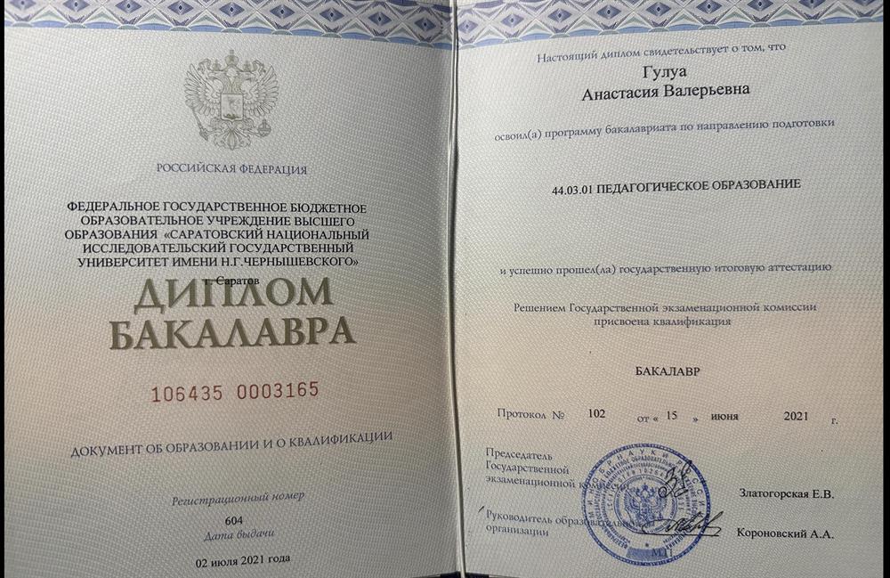 Диплом бакалавра СГУ