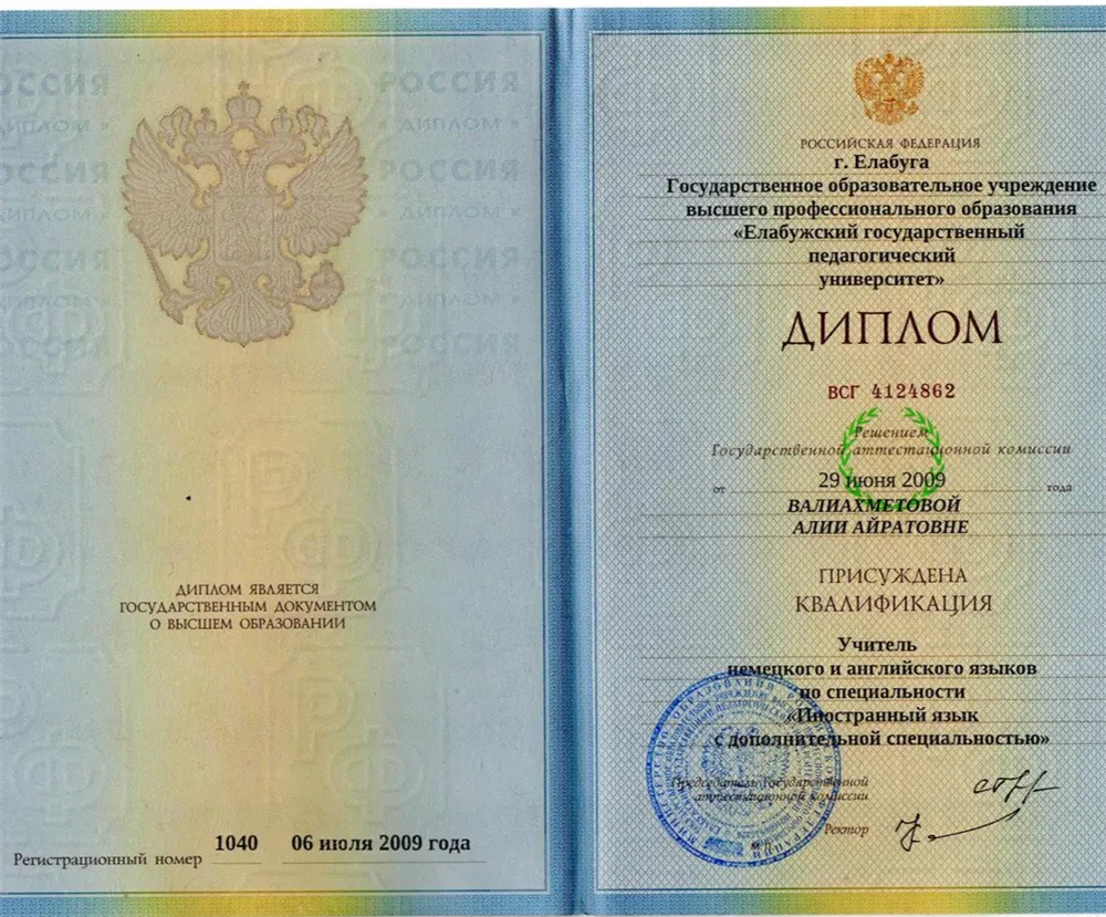 Диплом