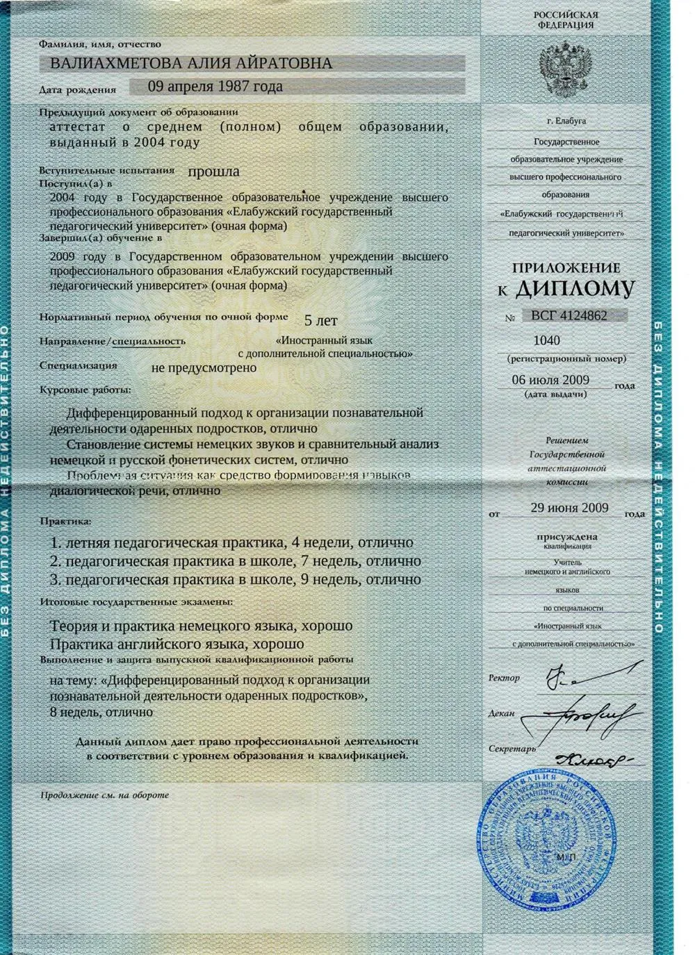 Приложение к диплому