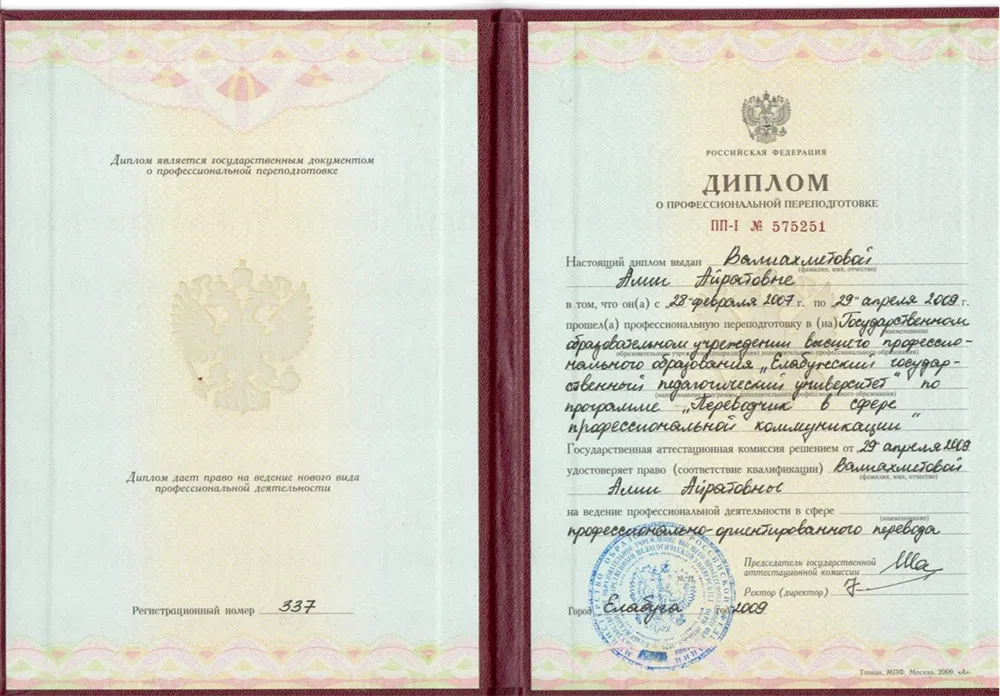 Диплом о профессиональной переподготовке