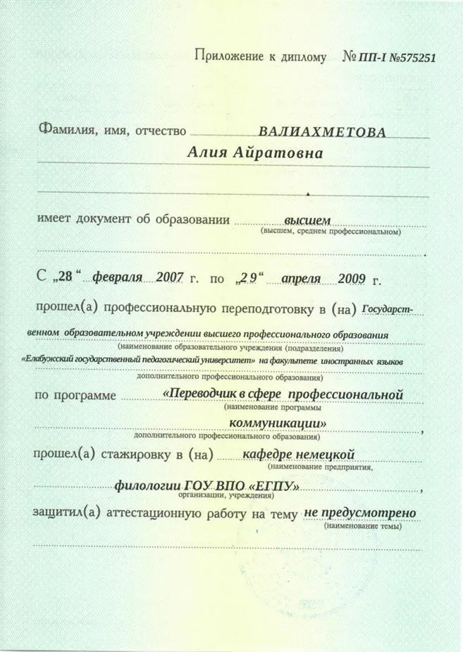 Диплом о профессиональной переподготовке