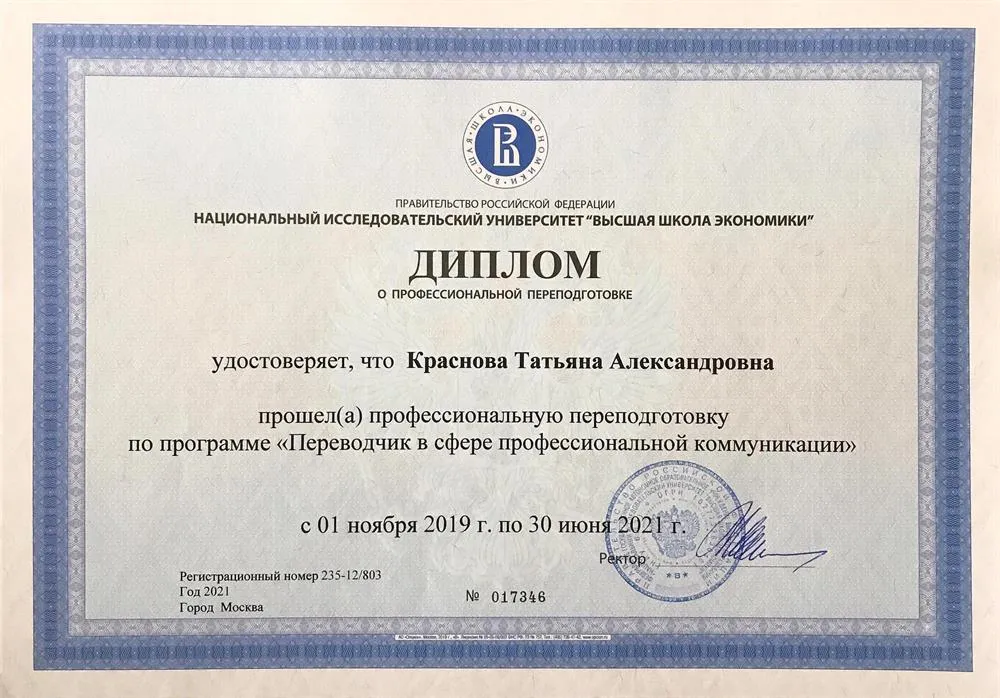 Диплом переводчика, НИУ ВШЭ