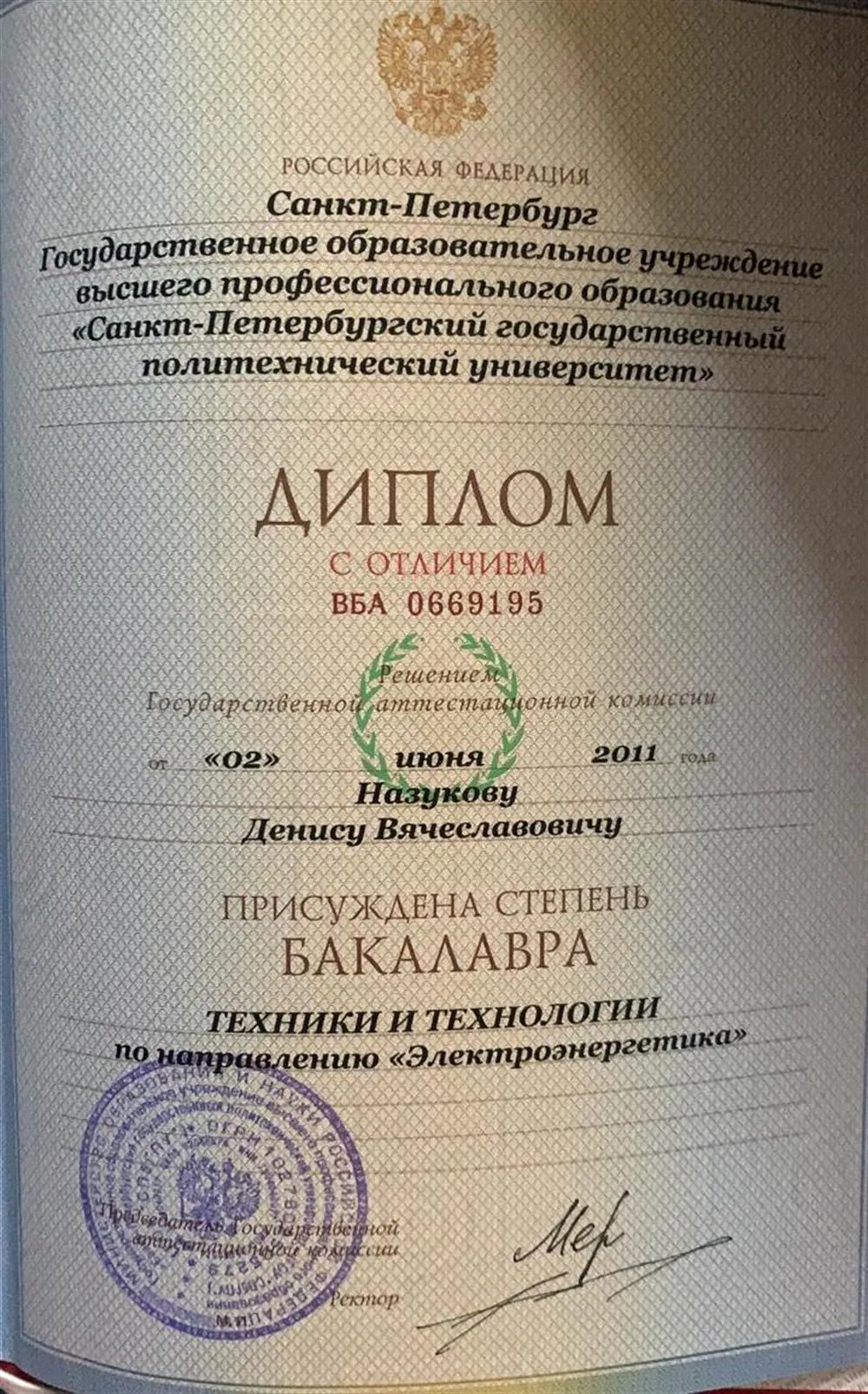 Диплом