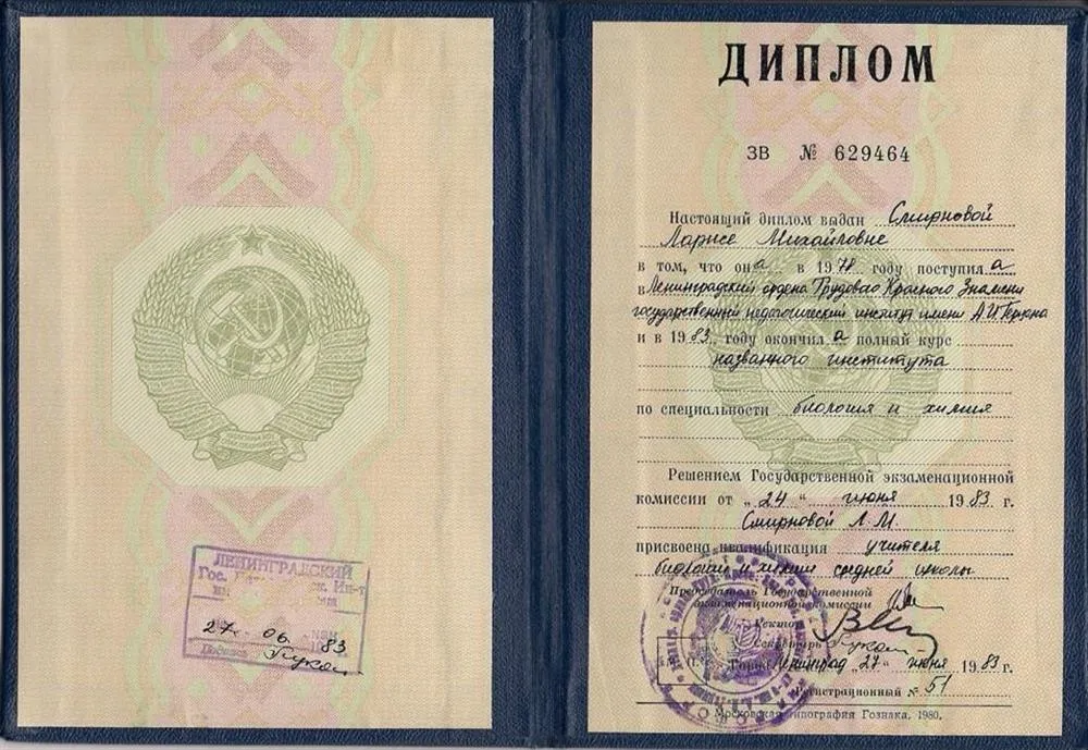 Диплом о высшем педагогическом образовании
