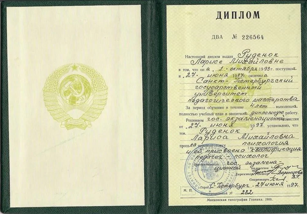 Диплом о втором высшем образовании