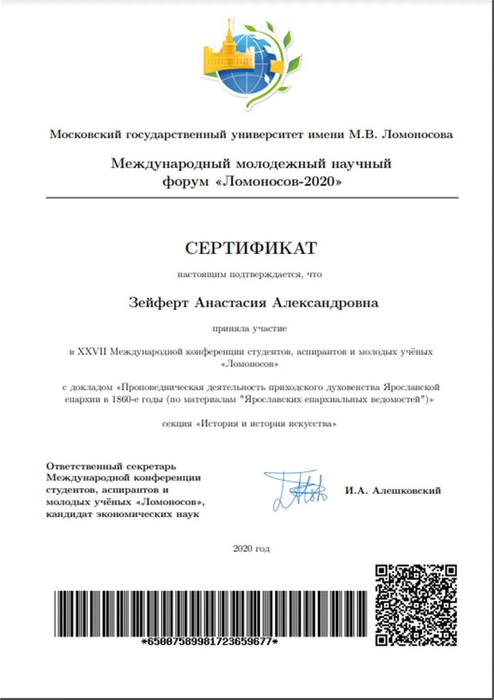 Сертификат об участии в конференции молодых ученых "Ломоносов"