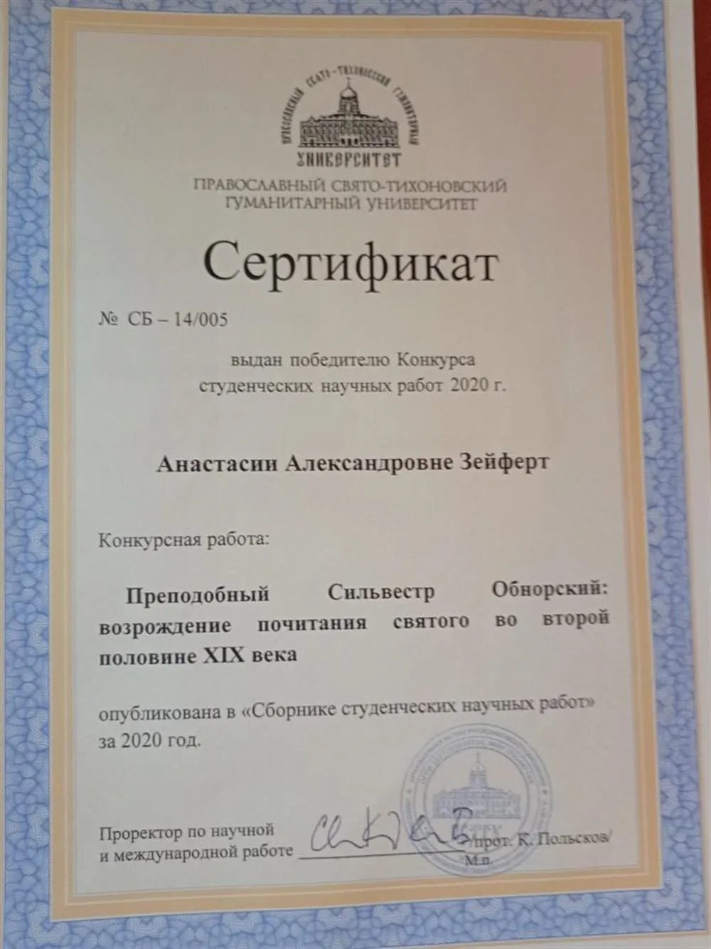 Сертификат о публикации статьи