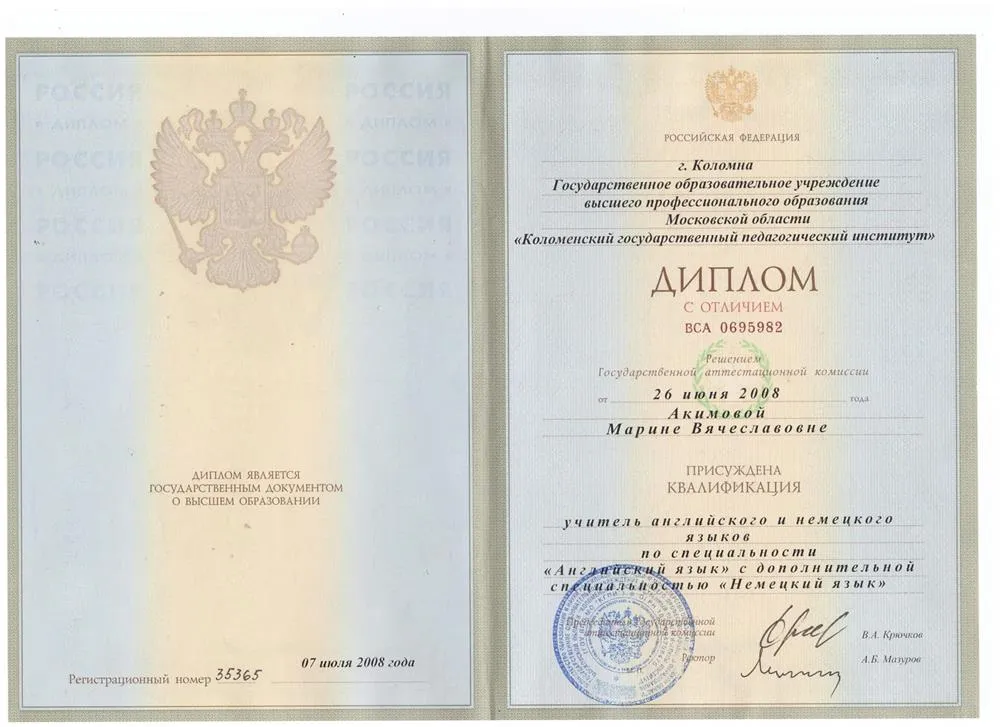 Диплом