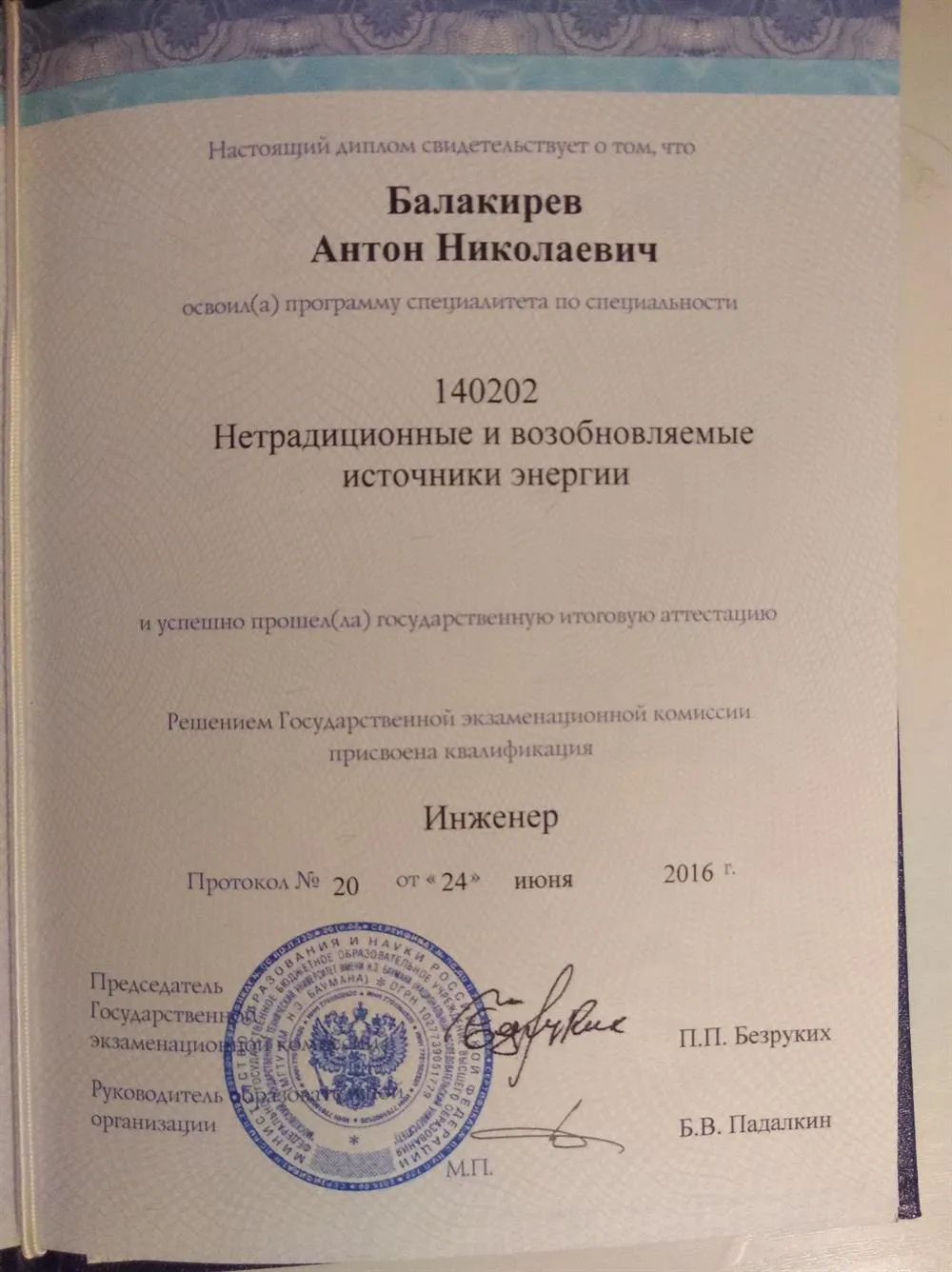 Диплом специалиста