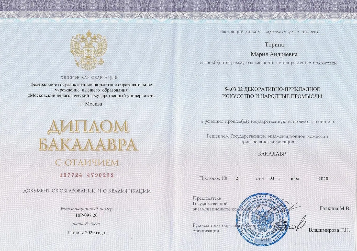 Диплом
