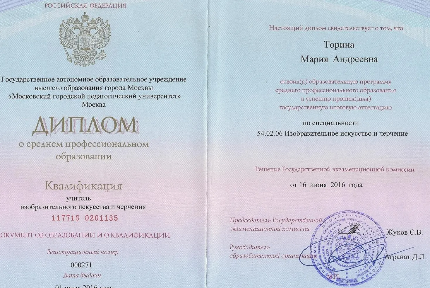 Диплом