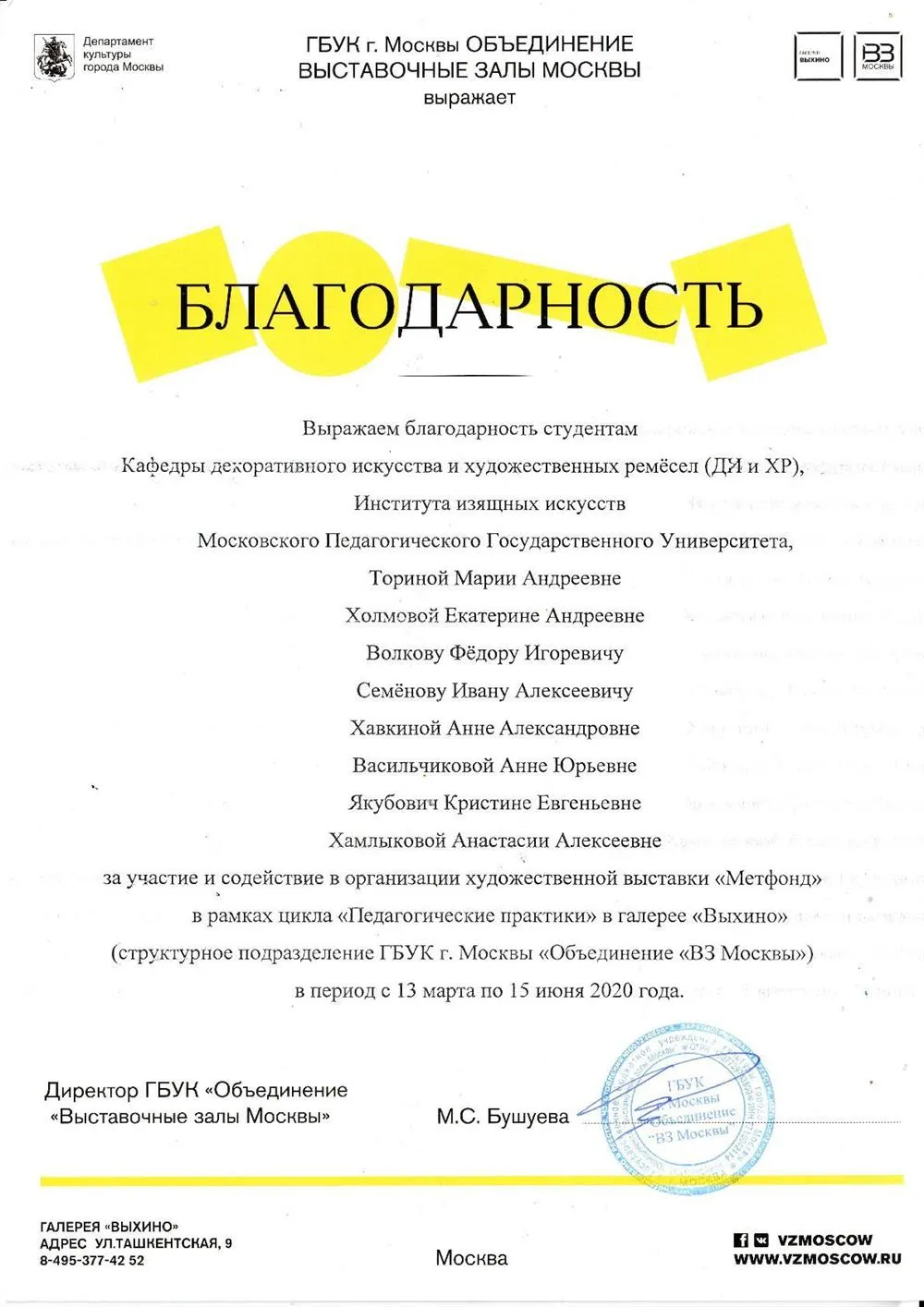 Благодарность