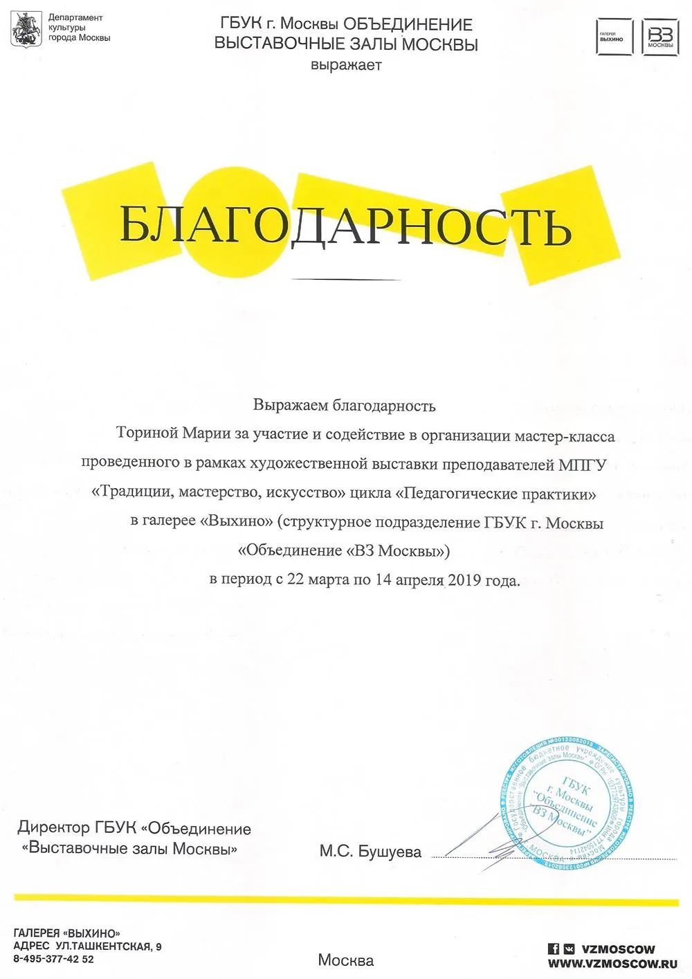 Благодарность