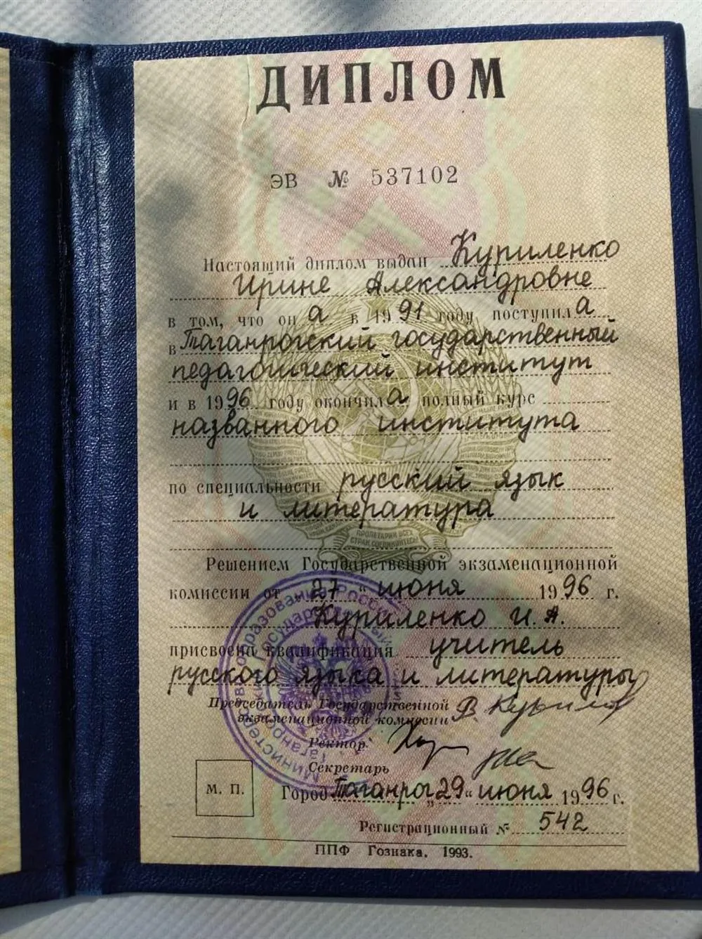 Диплом о высшем образовании