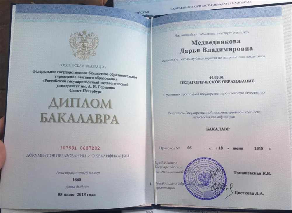 Диплом о высшем образовании 