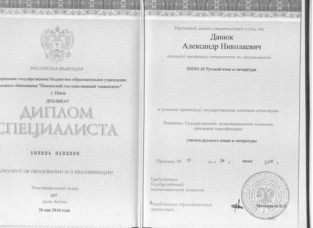 Диплом