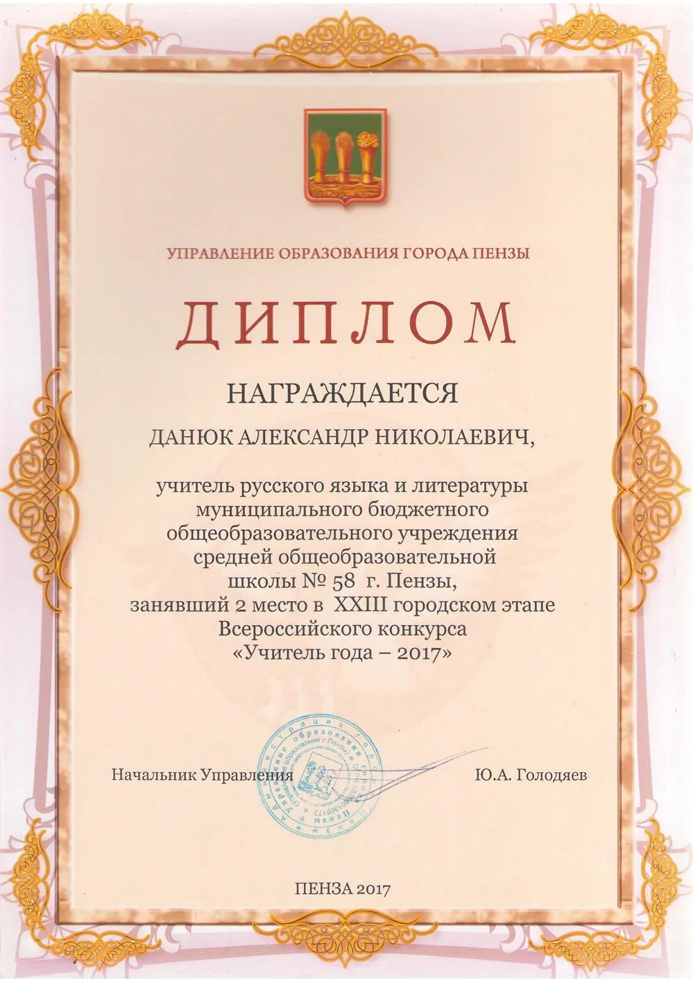 Диплом