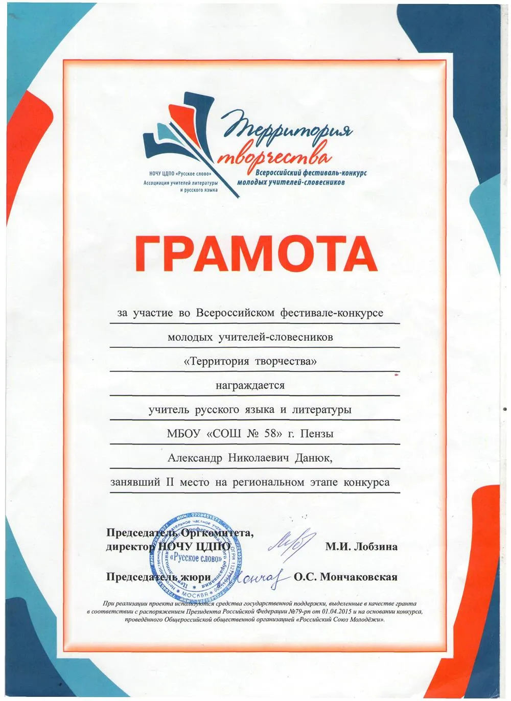 Грамота