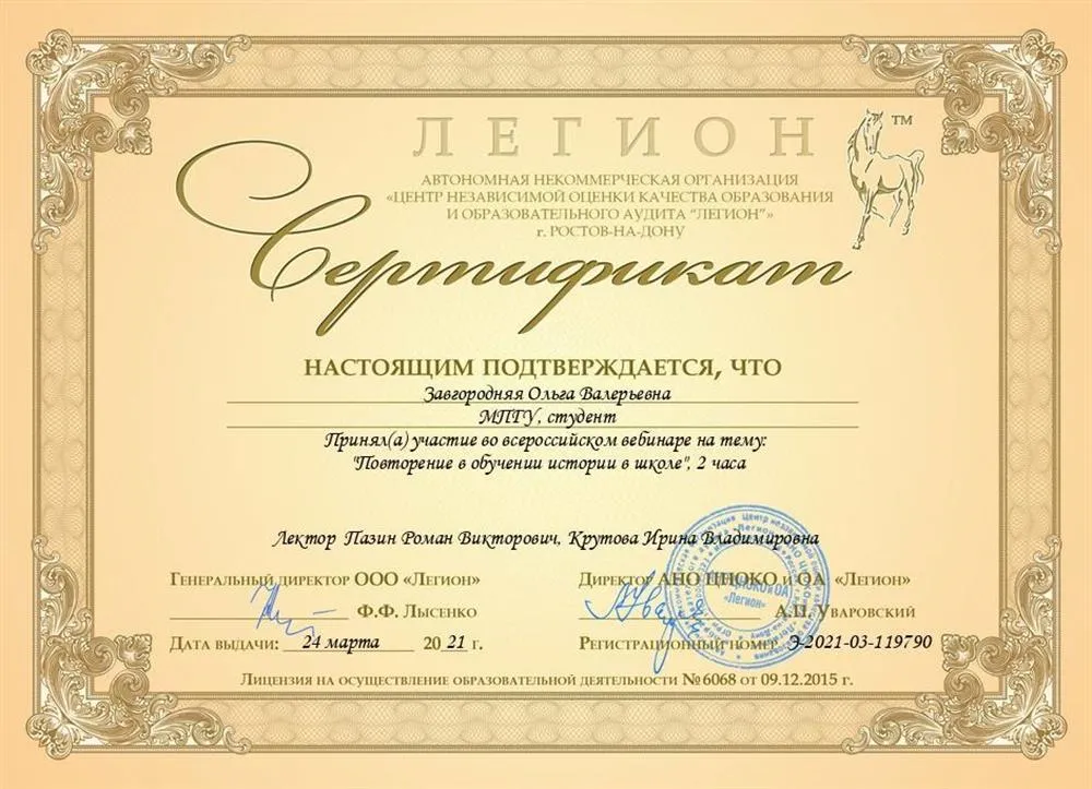 Сертификат участника вебинара «Повторение в обучении истории в школе» 