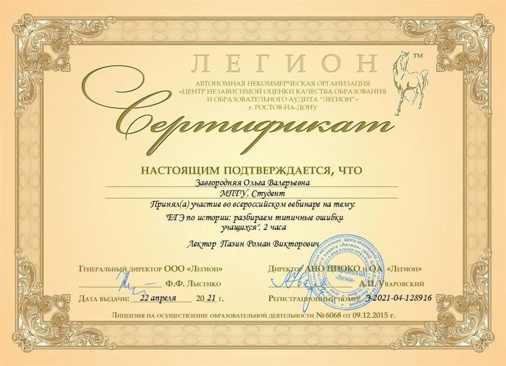 Вебинар «ЕГЭ по истории: типичные ошибки учащихся»