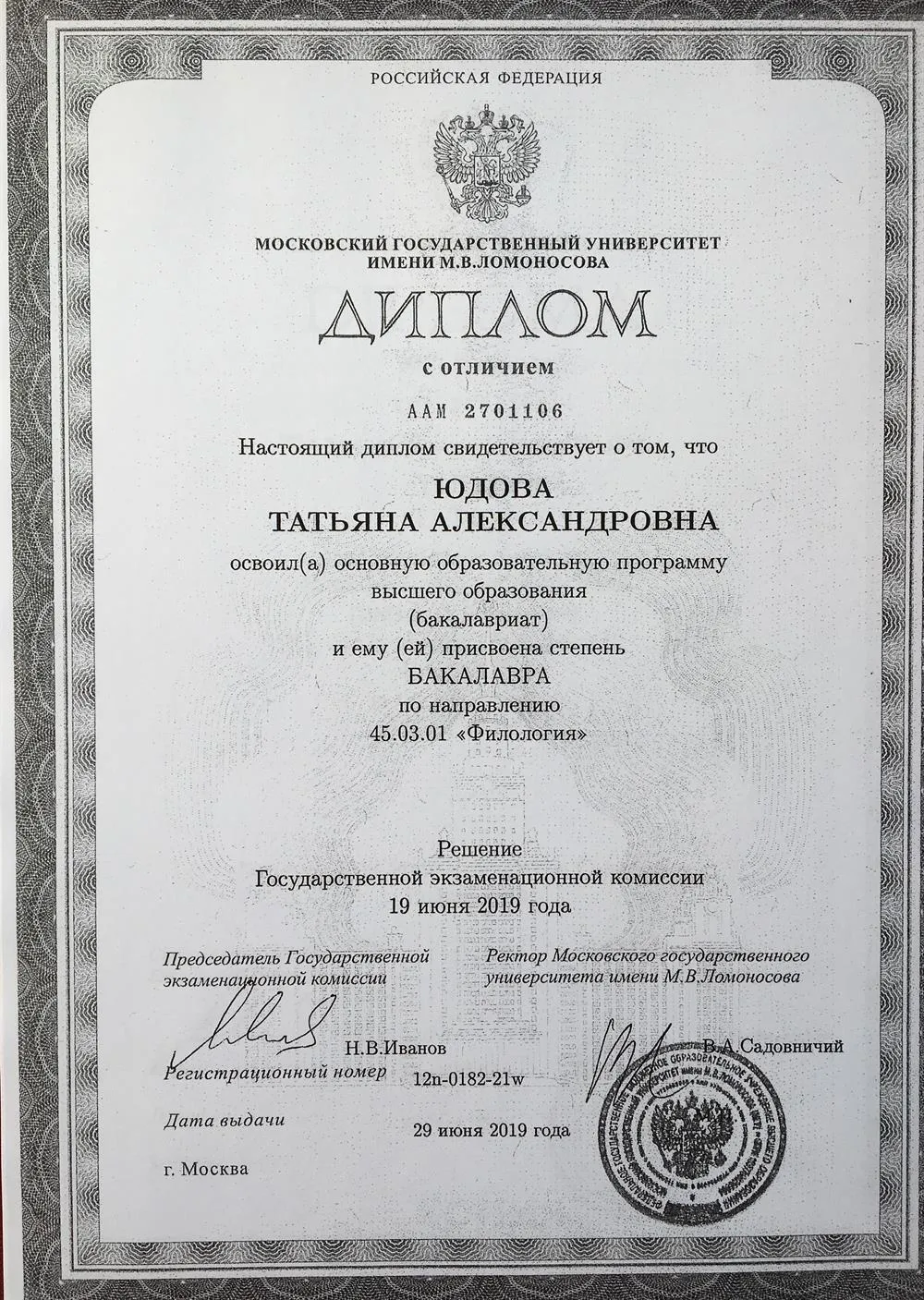 Диплом