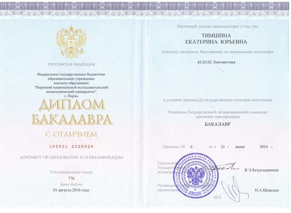 Диплом бакалавра с отличием