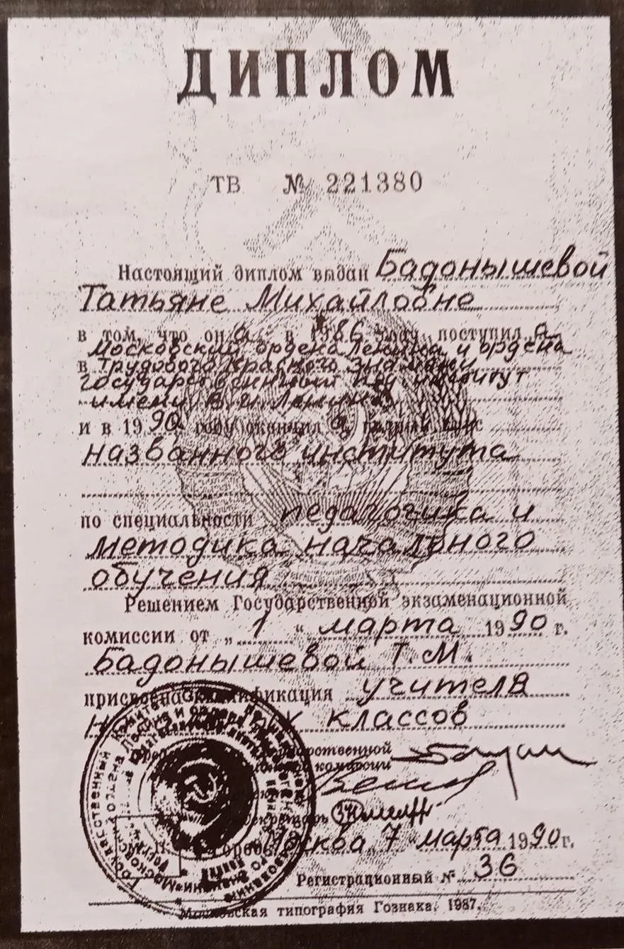 Диплом об окончании вуза