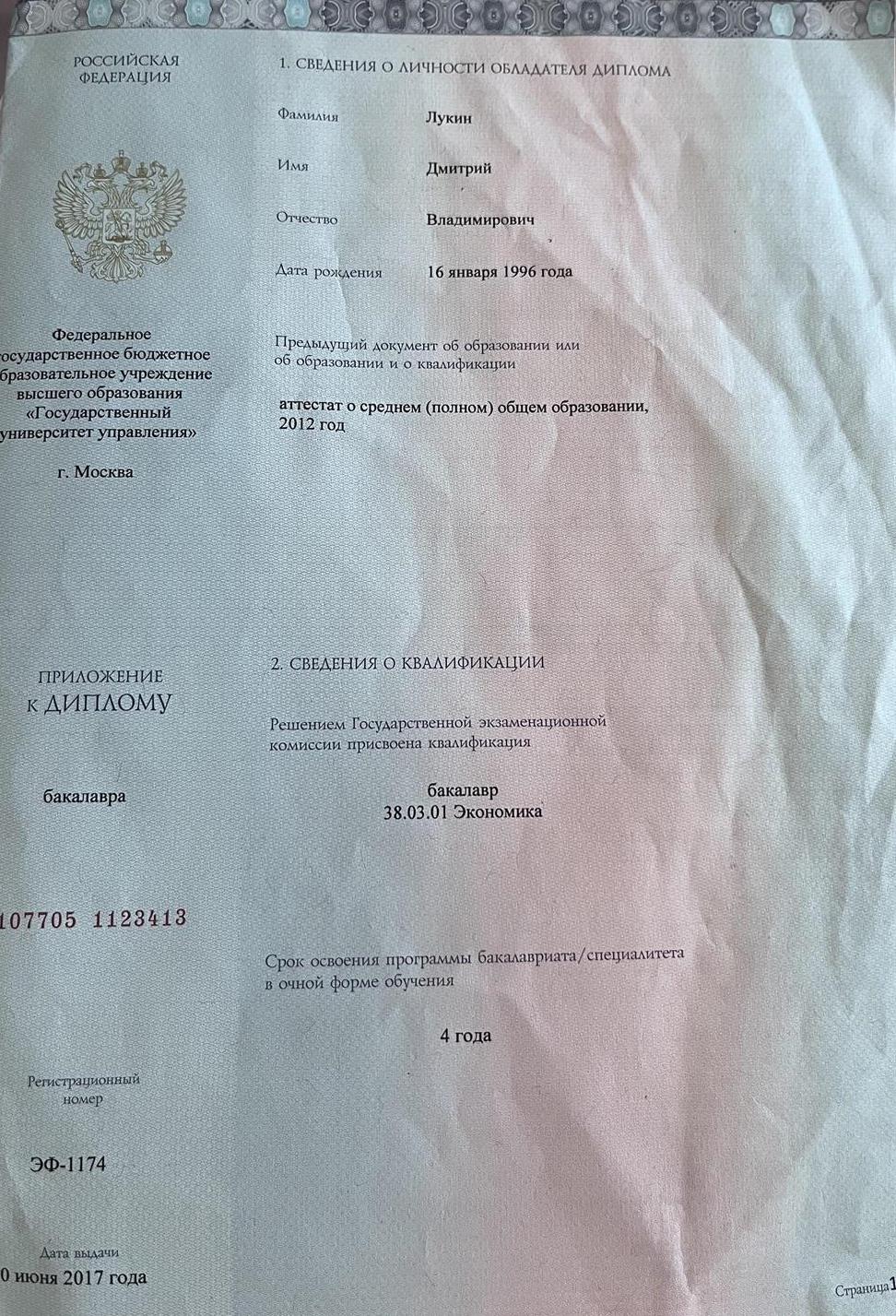 Диплом 