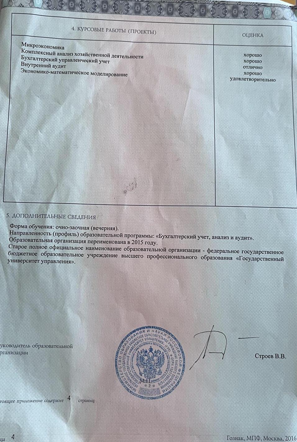 Диплом последняя страница