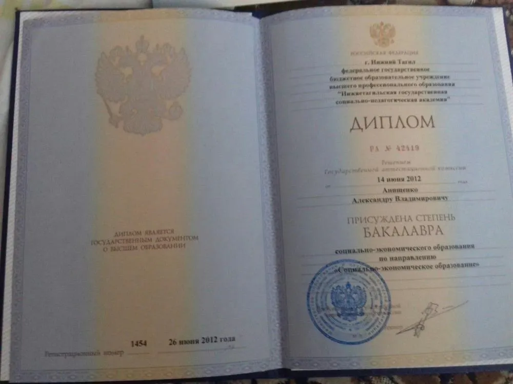 Диплом о высшем образовании