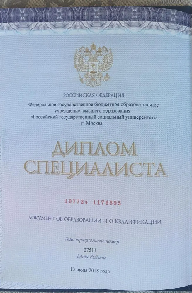 Диплом специалиста