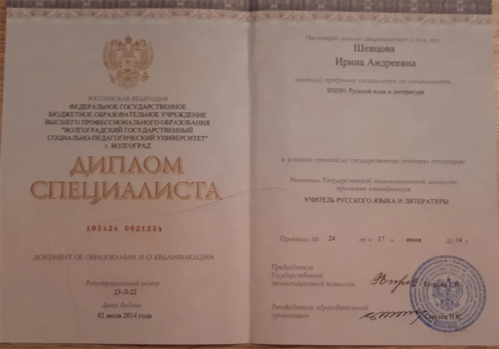 Диплом