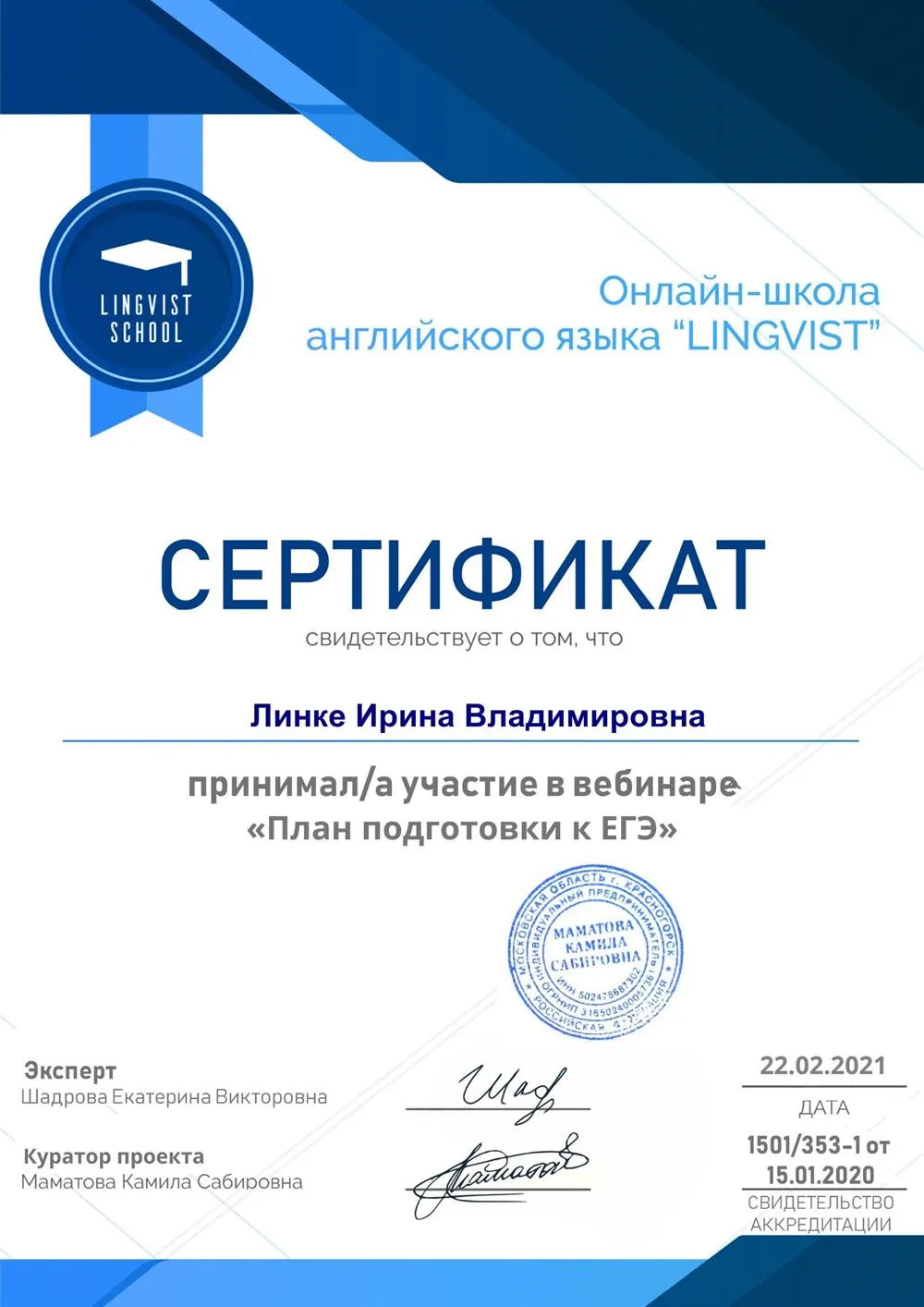 Вебинар «План подготовки к ЕГЭ»