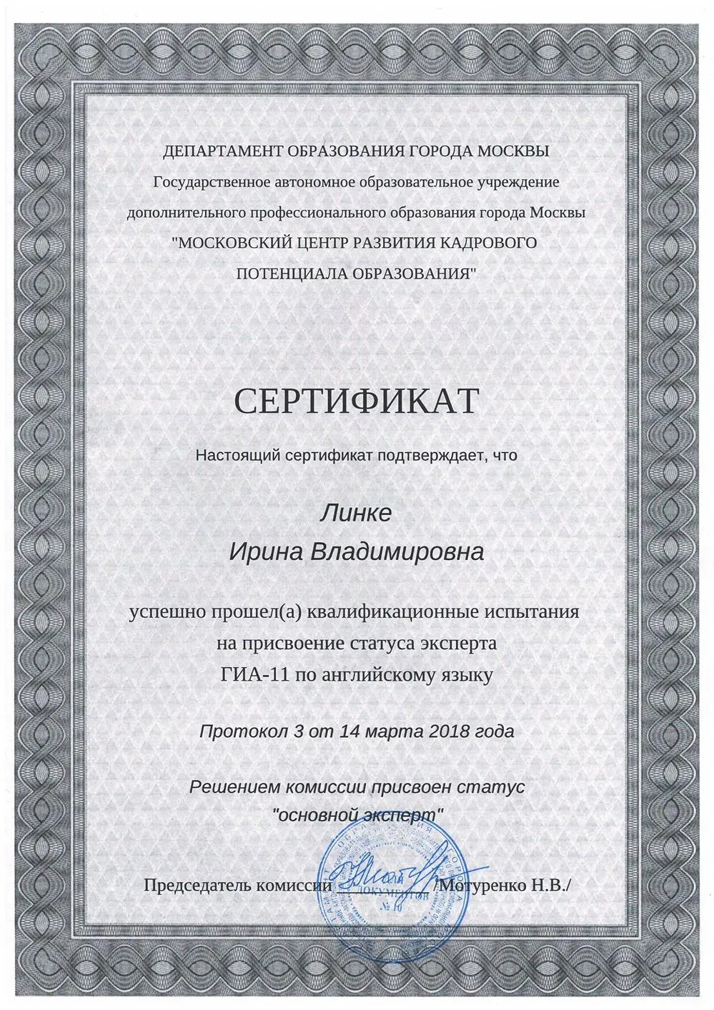 Сертификат эксперта ЕГЭ