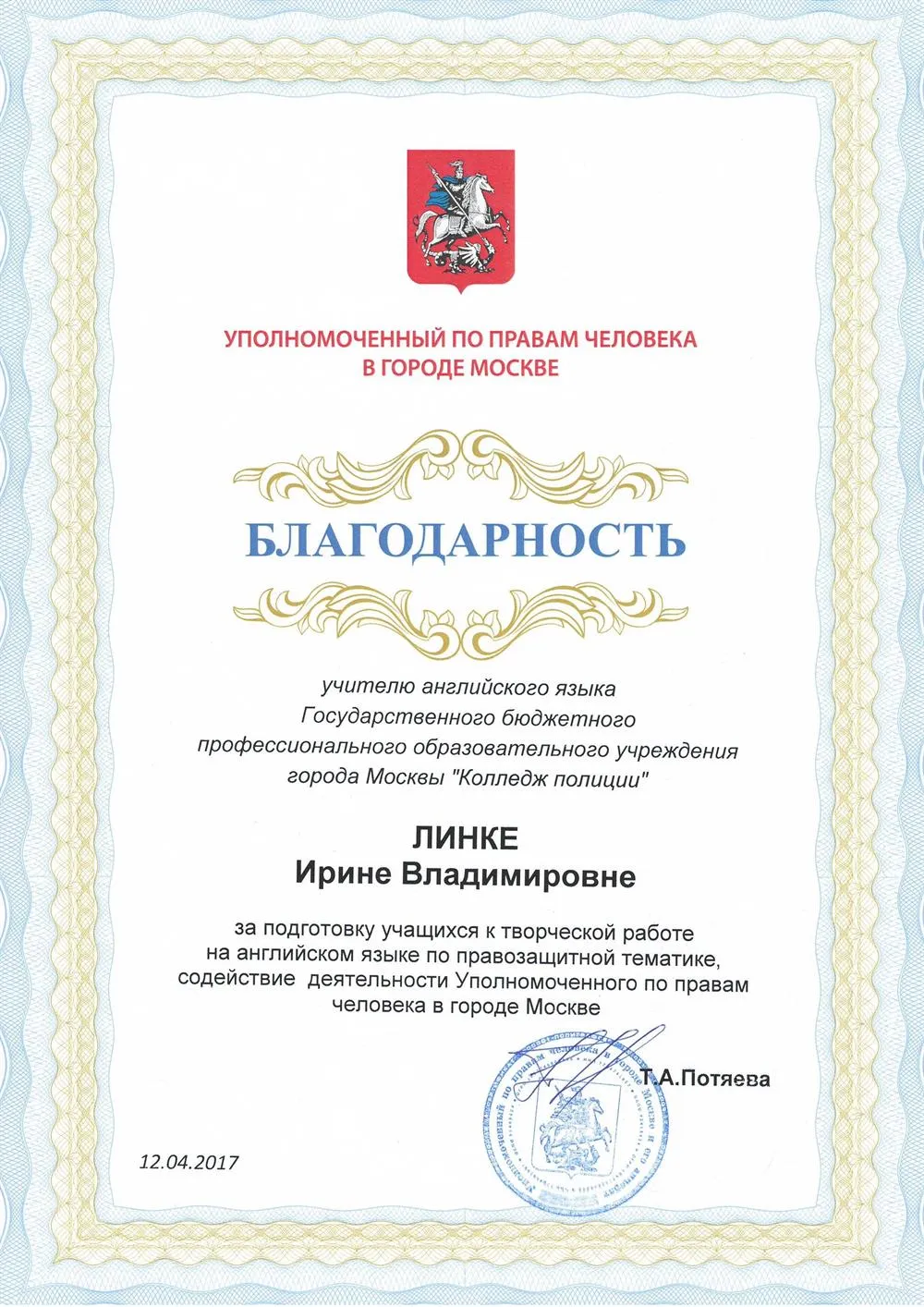Благодарность за подготовку студентов, занявших 1 место в международном конкурсе “Unity in Diversity “