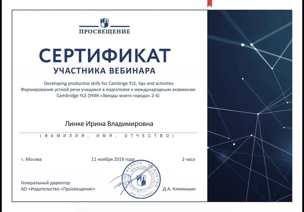 Сертификат “ Формирования устной речи учащихся в подготовке к международным экзаменам» CAMBRIDGE YLE