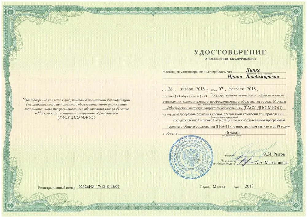 Удостоверение