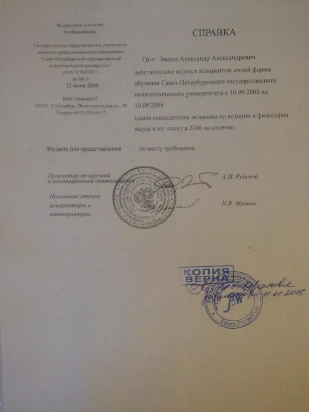 Справка об обучении в аспирантуре и сдаче кандидатских экзаменов