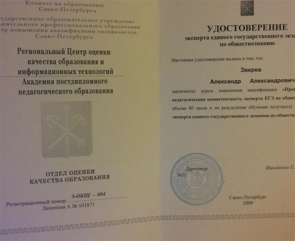 Свидетельство эксперта по проверке ЕГЭ