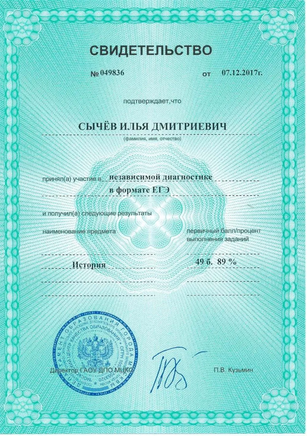 Свидетельство