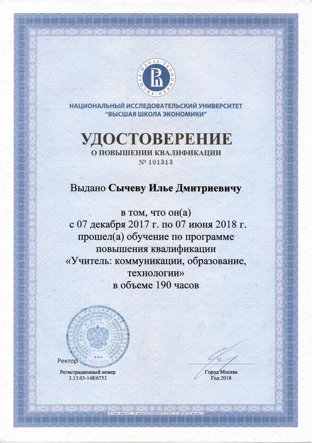 Удостоверение