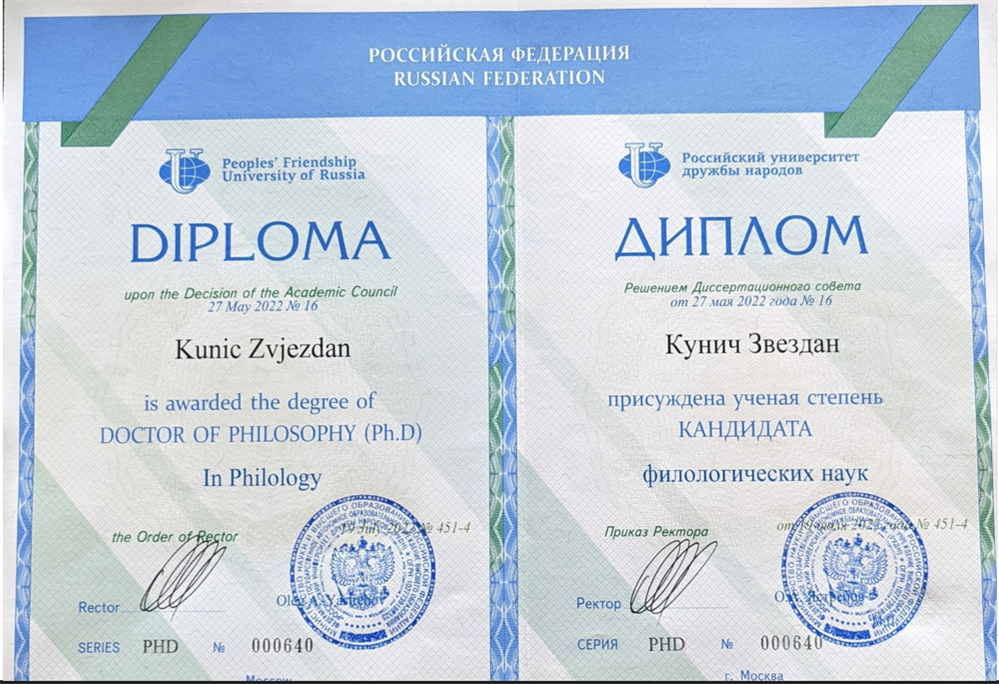Диплом кандидата филологических наук 