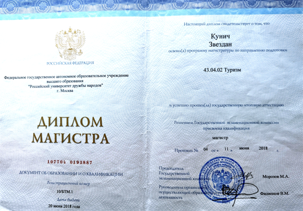 ДИПЛОМ МАГИСТРА 