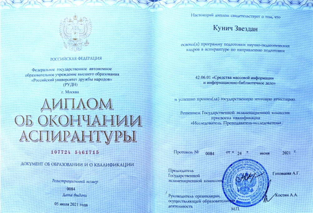 ДИПЛОМ ОБ ОКОНЧАНИИ АСПИРАНТУРЫ 