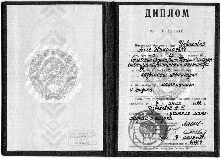 Диплом