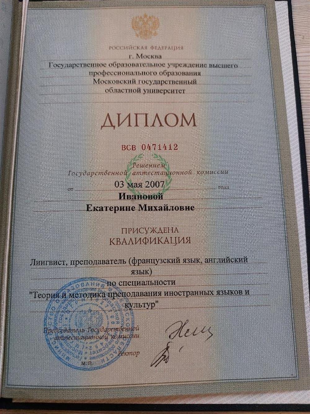 Диплом