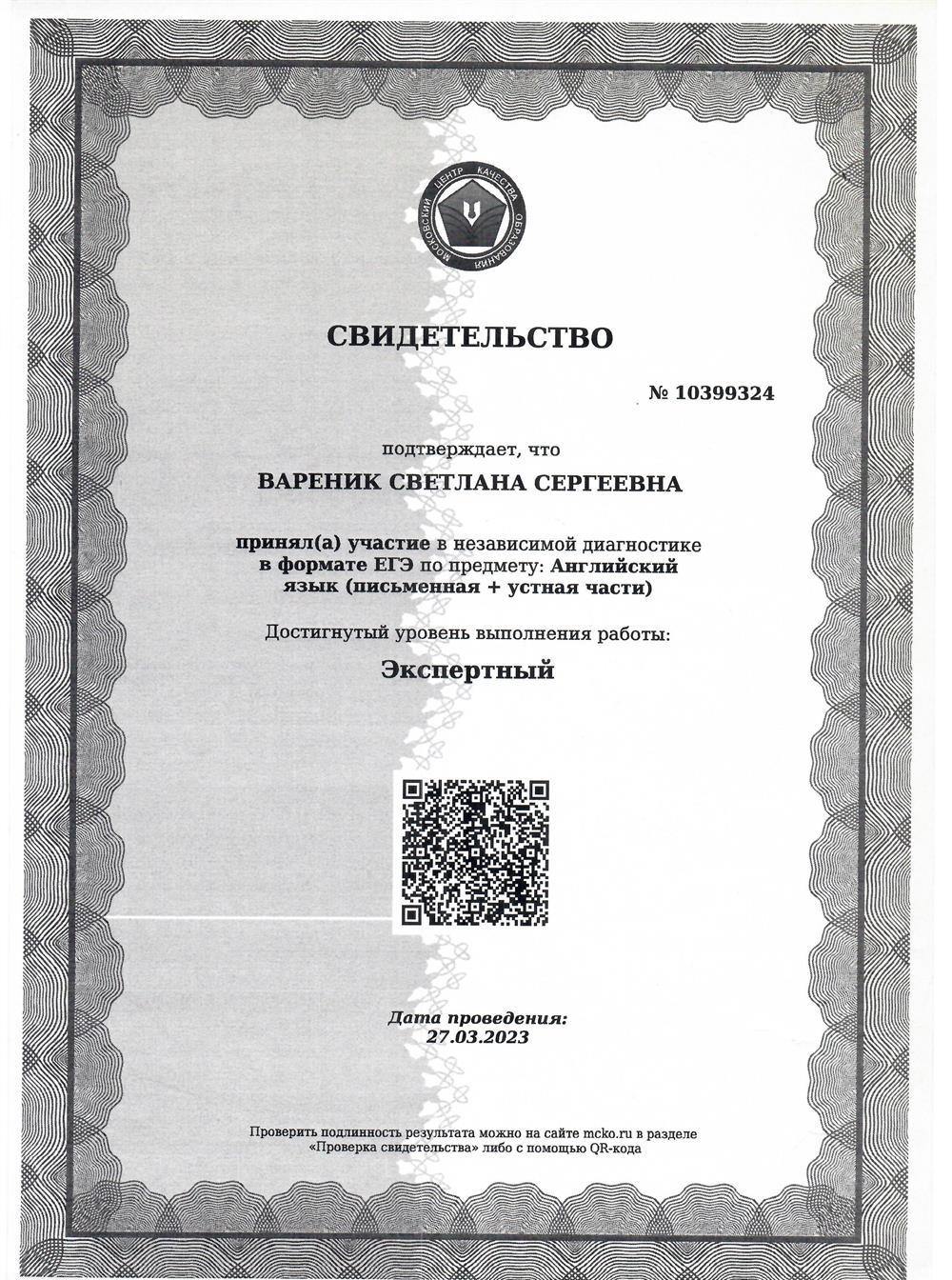 Свидетельство. Независимая диагностика